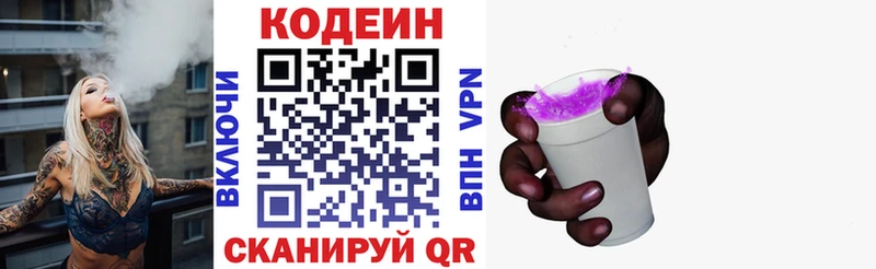 Codein напиток Lean (лин)  KRAKEN как войти  Ивангород  закладка 